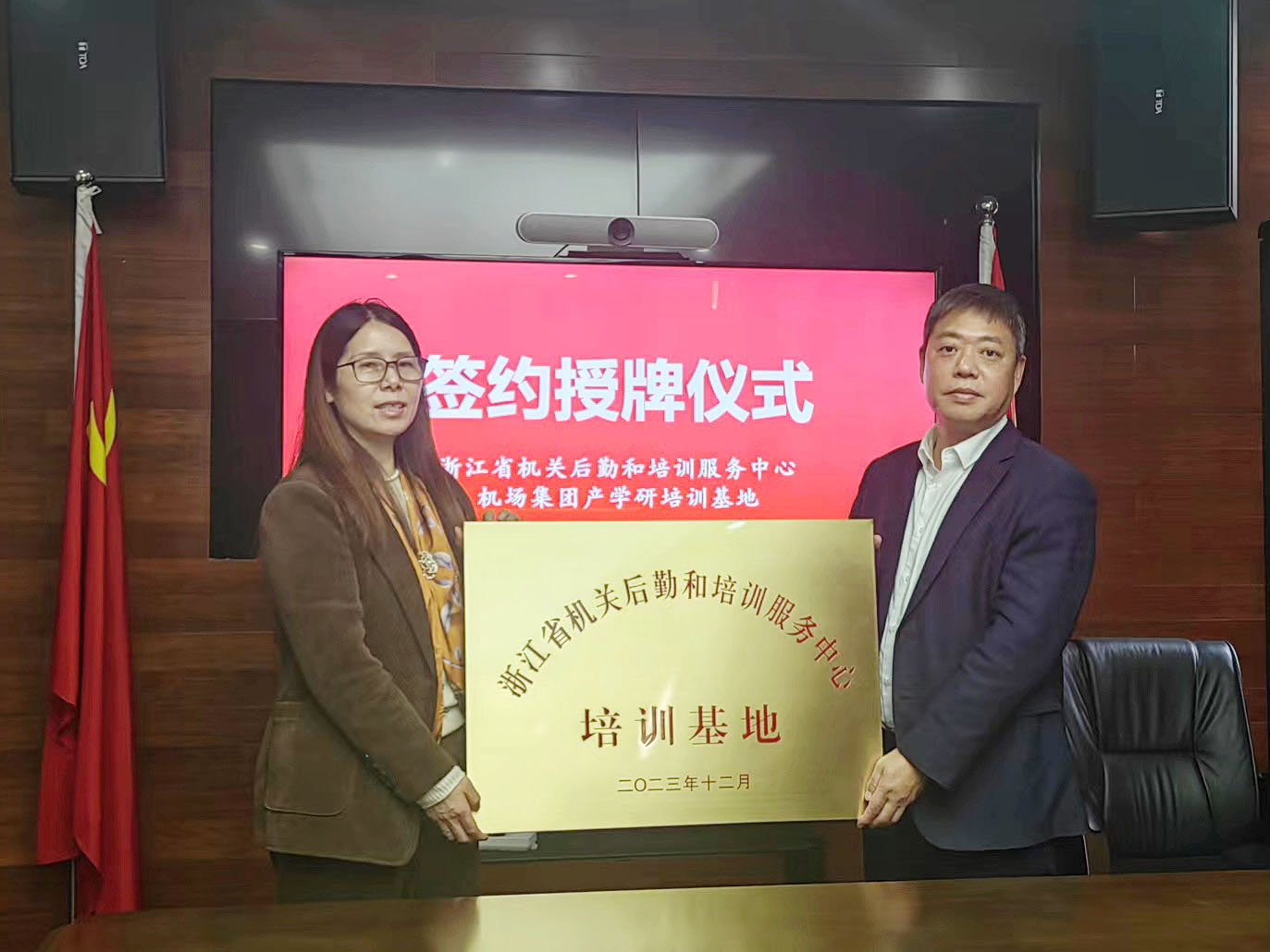 省機(jī)場(chǎng)集團(tuán)產(chǎn)學(xué)研基地與浙江省機(jī)關(guān)后勤和培訓(xùn)服務(wù)中心簽署戰(zhàn)略合作協(xié)議