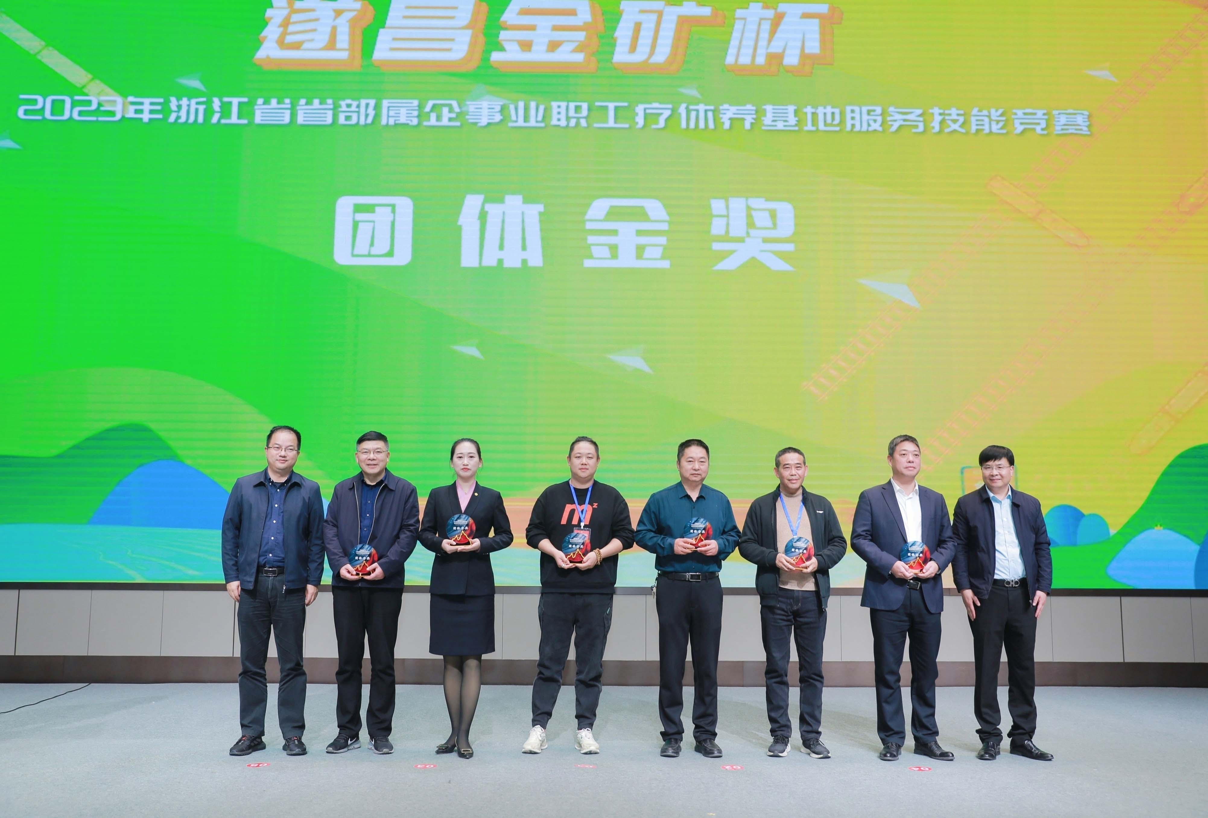 浙江航空產(chǎn)學(xué)研基地在2023年浙江省部屬企事業(yè)職工療休養(yǎng)基地服務(wù)技能競(jìng)賽中榮獲團(tuán)體金獎(jiǎng)