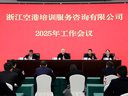 培訓公司召開2025年工作會議