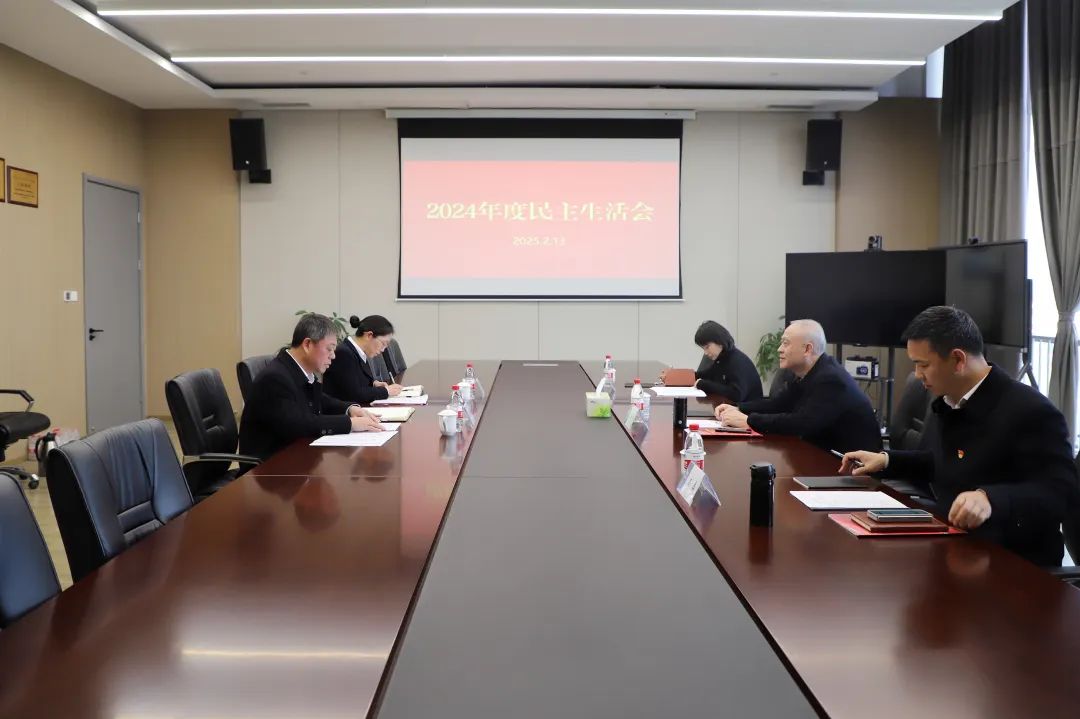 培訓(xùn)公司黨支部召開2024年度民主生活會