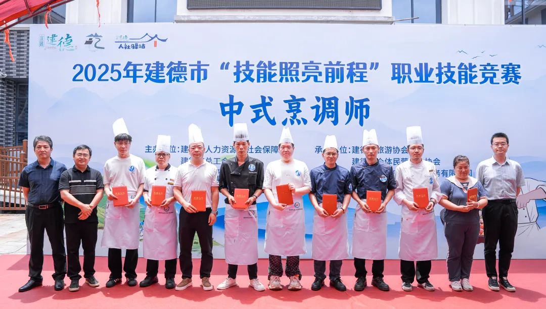浙江航空產(chǎn)學(xué)研基地酒店在2025年建德市中式烹調(diào)師職業(yè)技能大賽中榮獲優(yōu)勝獎